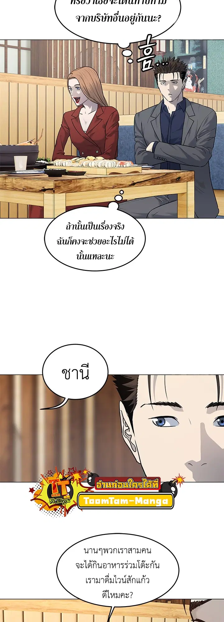 God of Blackfield ตอนที่ 183 หน้า 18