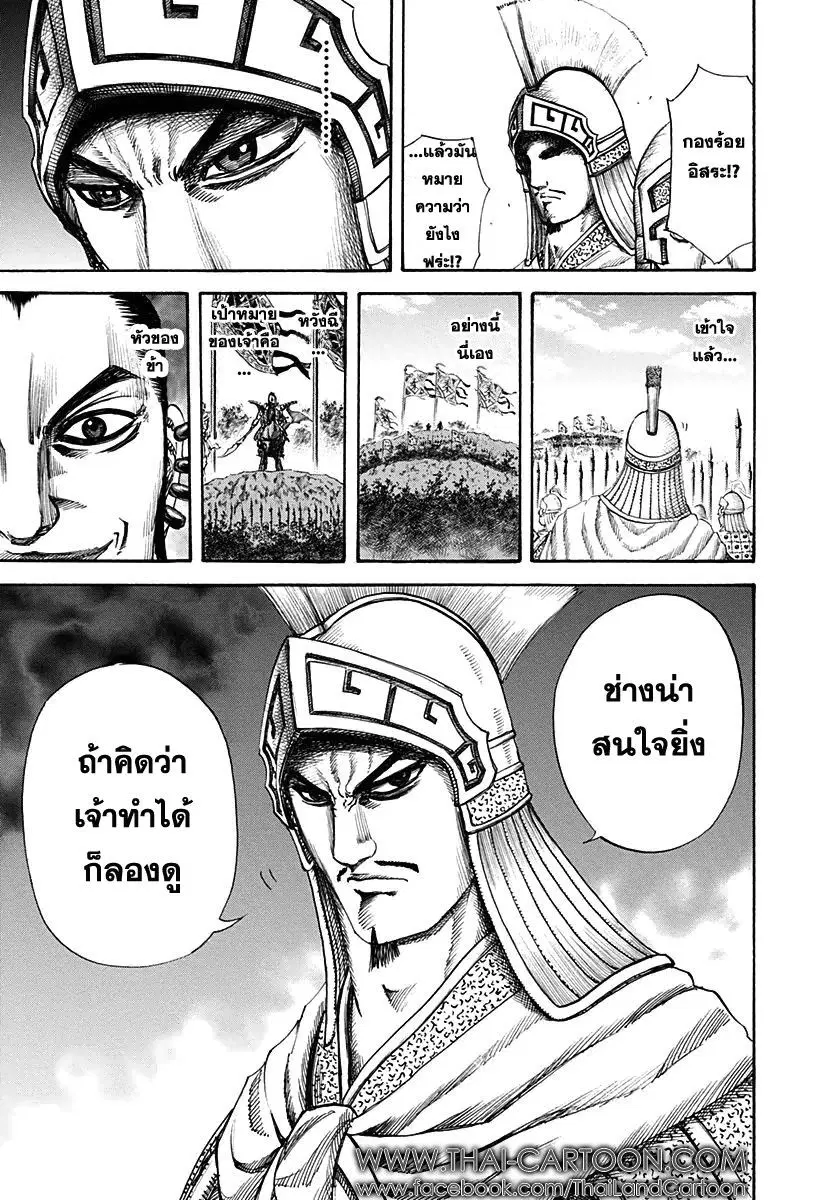 Kingdom ตอนที่ 124 หน้า 11