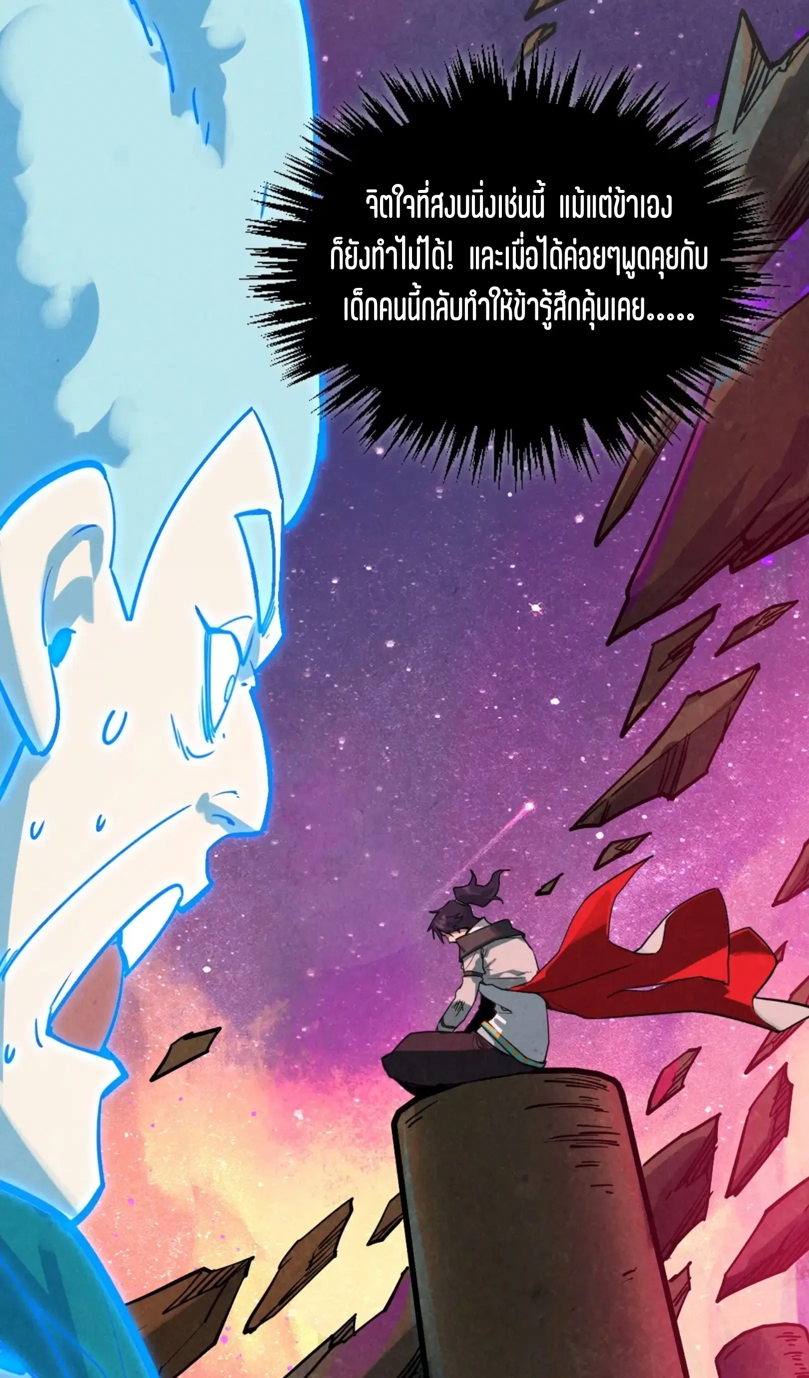 The Eternal Supreme ตอนที่ 380 หน้า 28