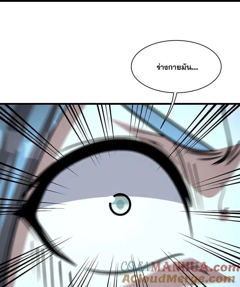 Matchless Emperor ตอนที่ 358 หน้า 14