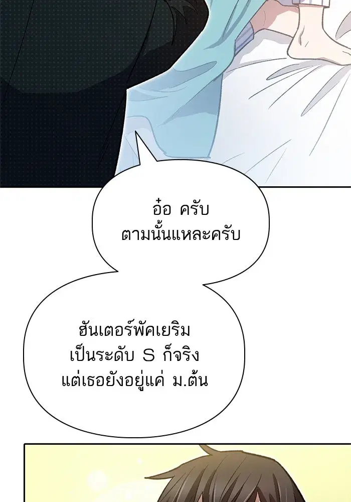 The S-Classes That I Raised (My S-Class Hunters) ตอนที่ 66 หน้า 53