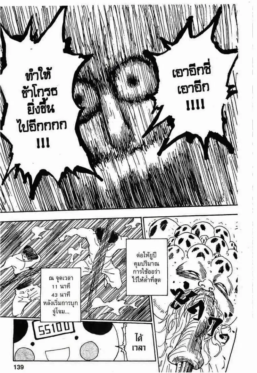 Hunter x Hunter ตอนที่ 287 หน้า 11