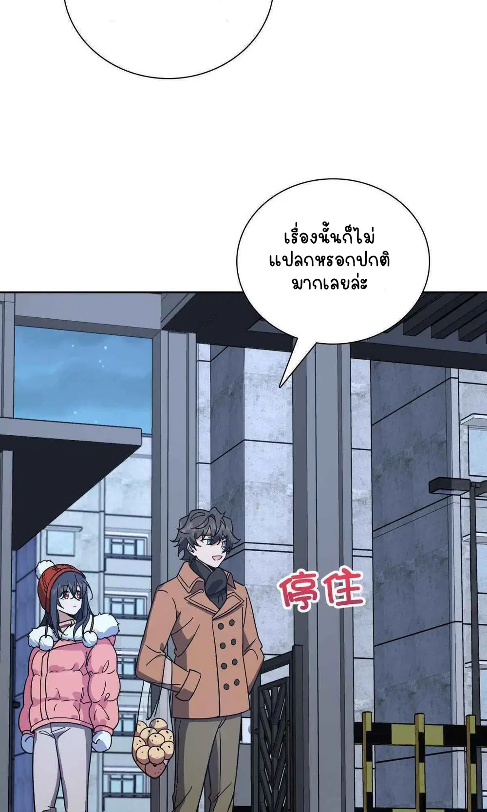 My Wife Is From a Thousand Years Ago ตอนที่ 54 หน้า 28