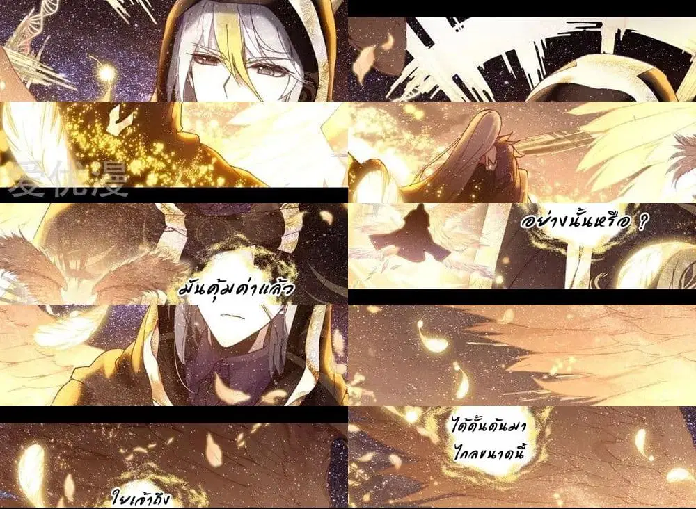 Shen Yin Wang Zuo ตอนที่ 146 หน้า 6