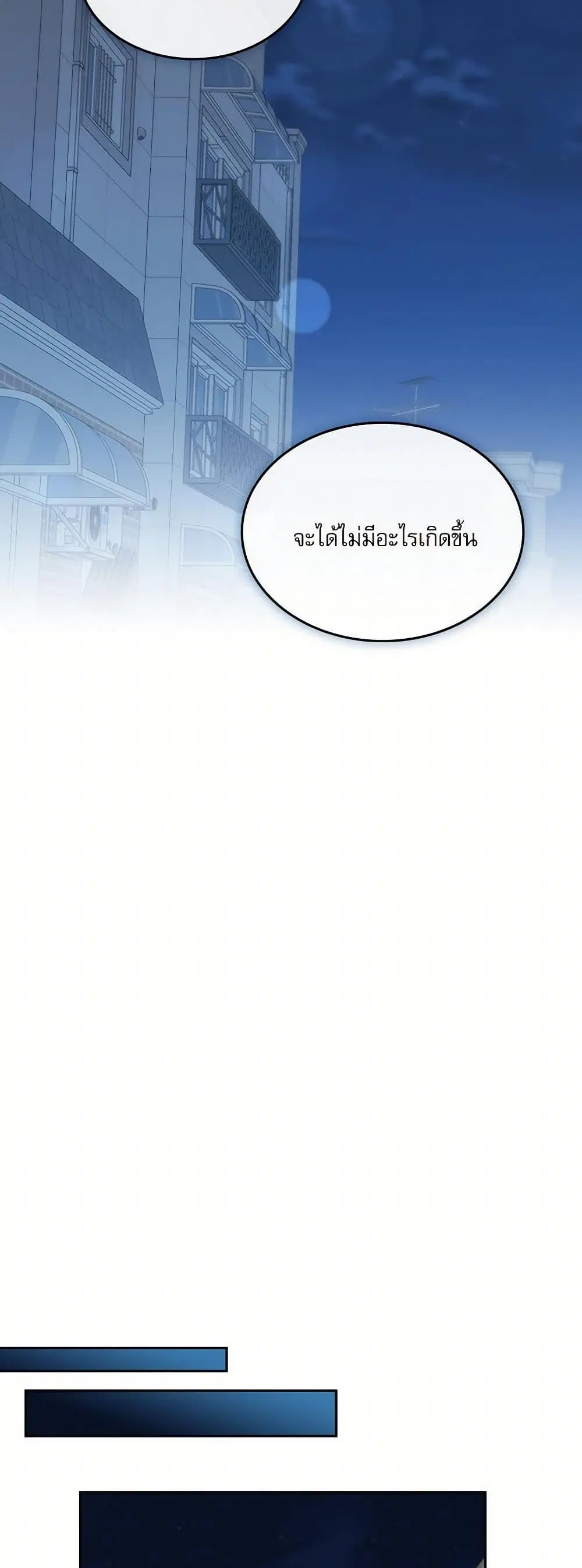 My Life as an Internet Novel ตอนที่ 225 หน้า 29