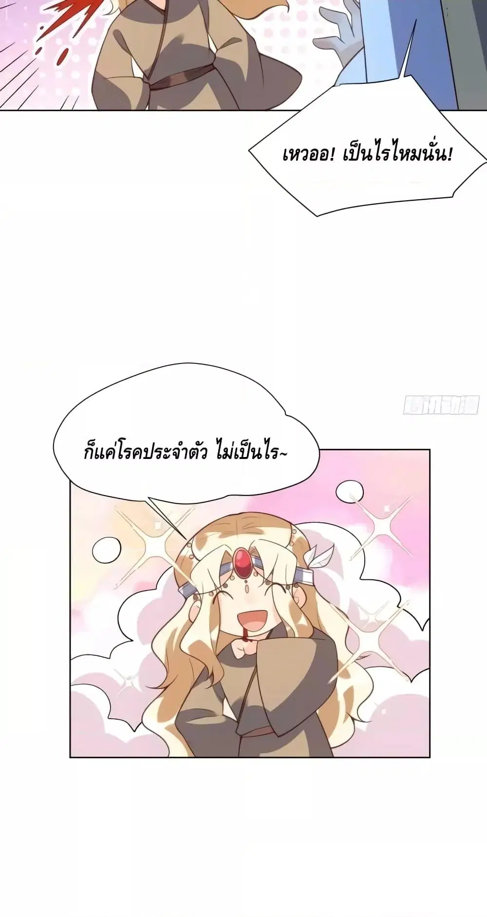 It Turns Out That I Am A Big Cultivator ตอนที่ 139 หน้า 20