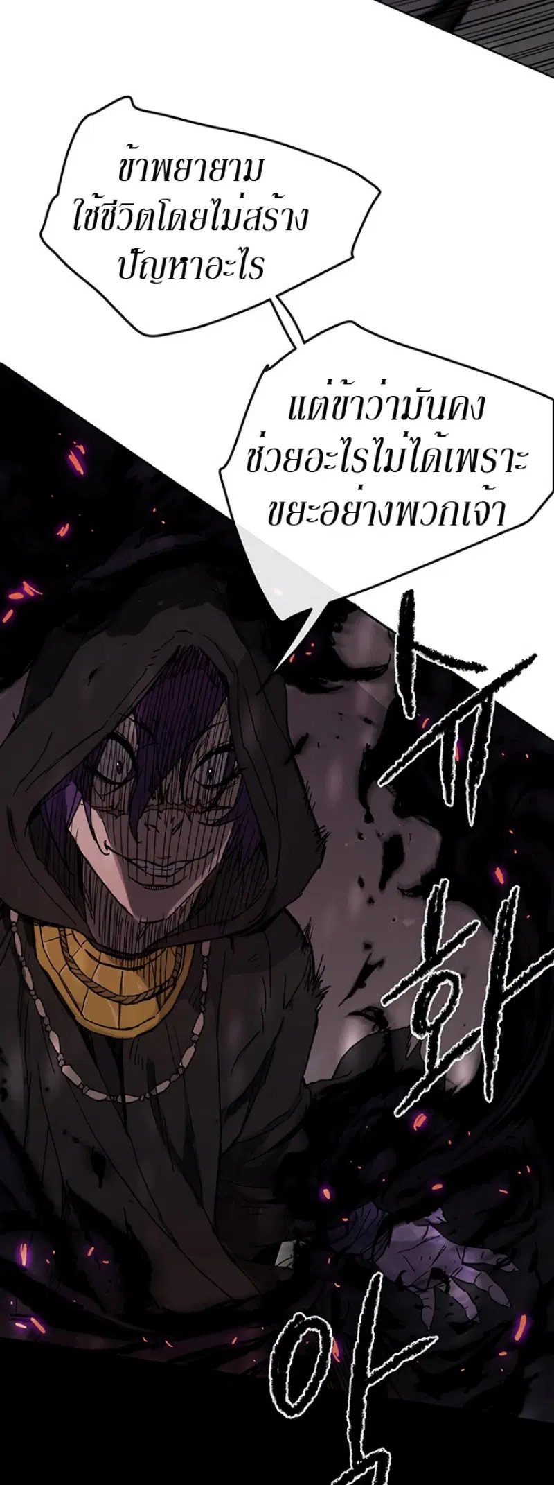 The Undefeatable Swordsman ตอนที่ 21 หน้า 4