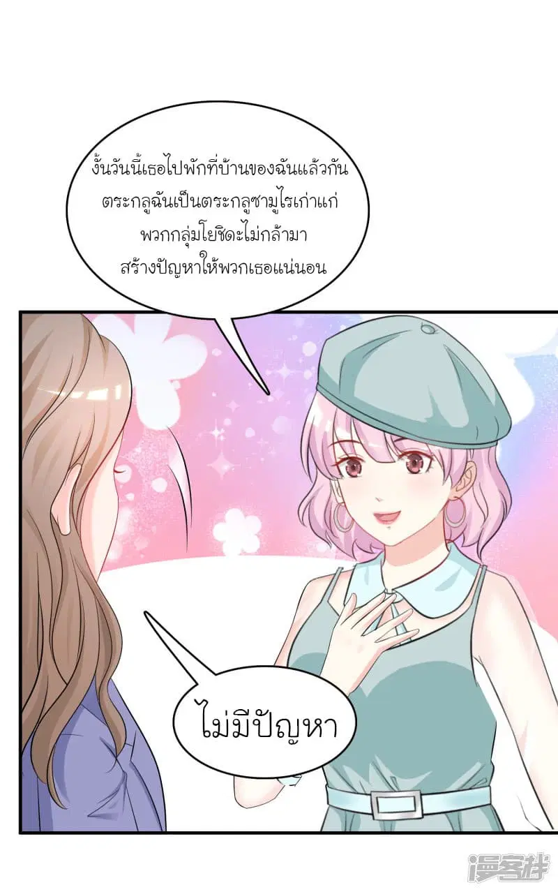The Strongest Peach Blossom ตอนที่ 54 หน้า 15