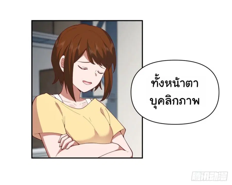 I Really Don’t Want to be Reborn ตอนที่ 59 หน้า 13