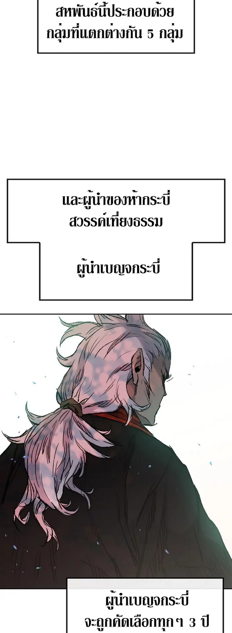 The Undefeatable Swordsman ตอนที่ 36 หน้า 32