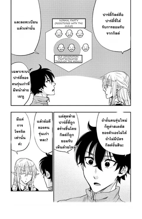 The New Gate ตอนที่ 20 หน้า 21