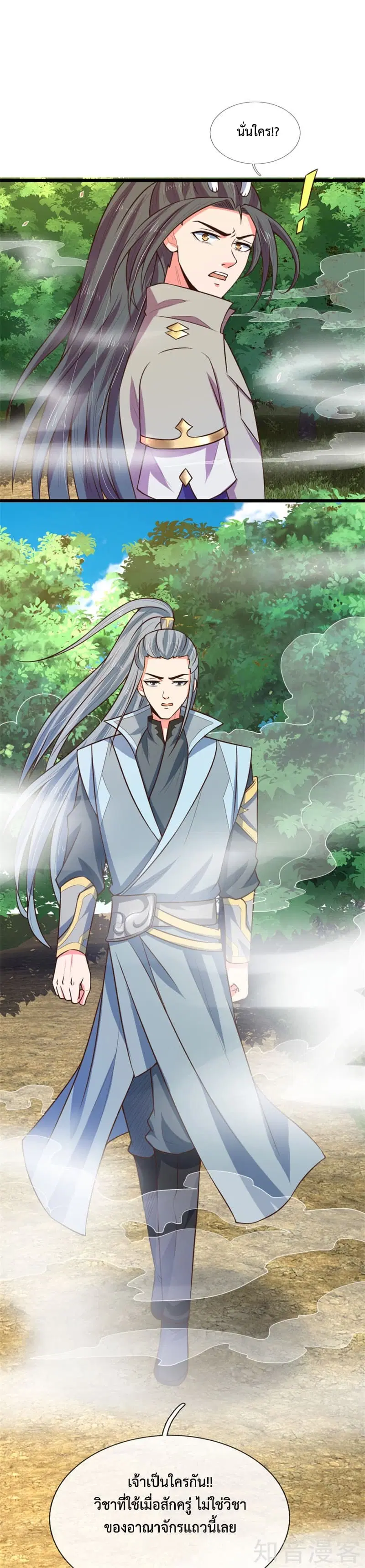 Shenwu Tianzun ตอนที่ 99 หน้า 9