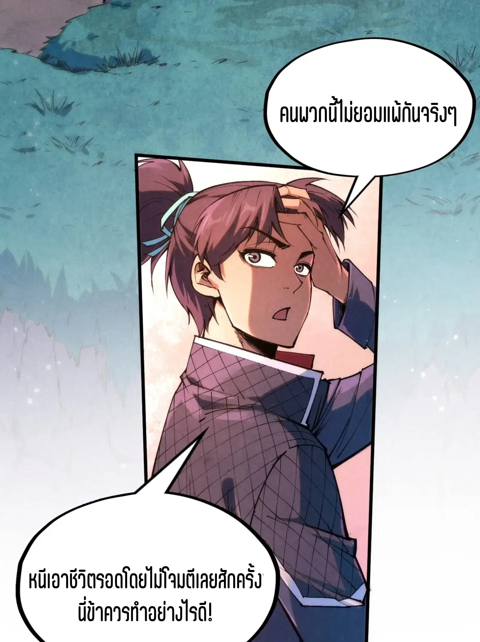 The Eternal Supreme ตอนที่ 257 หน้า 41