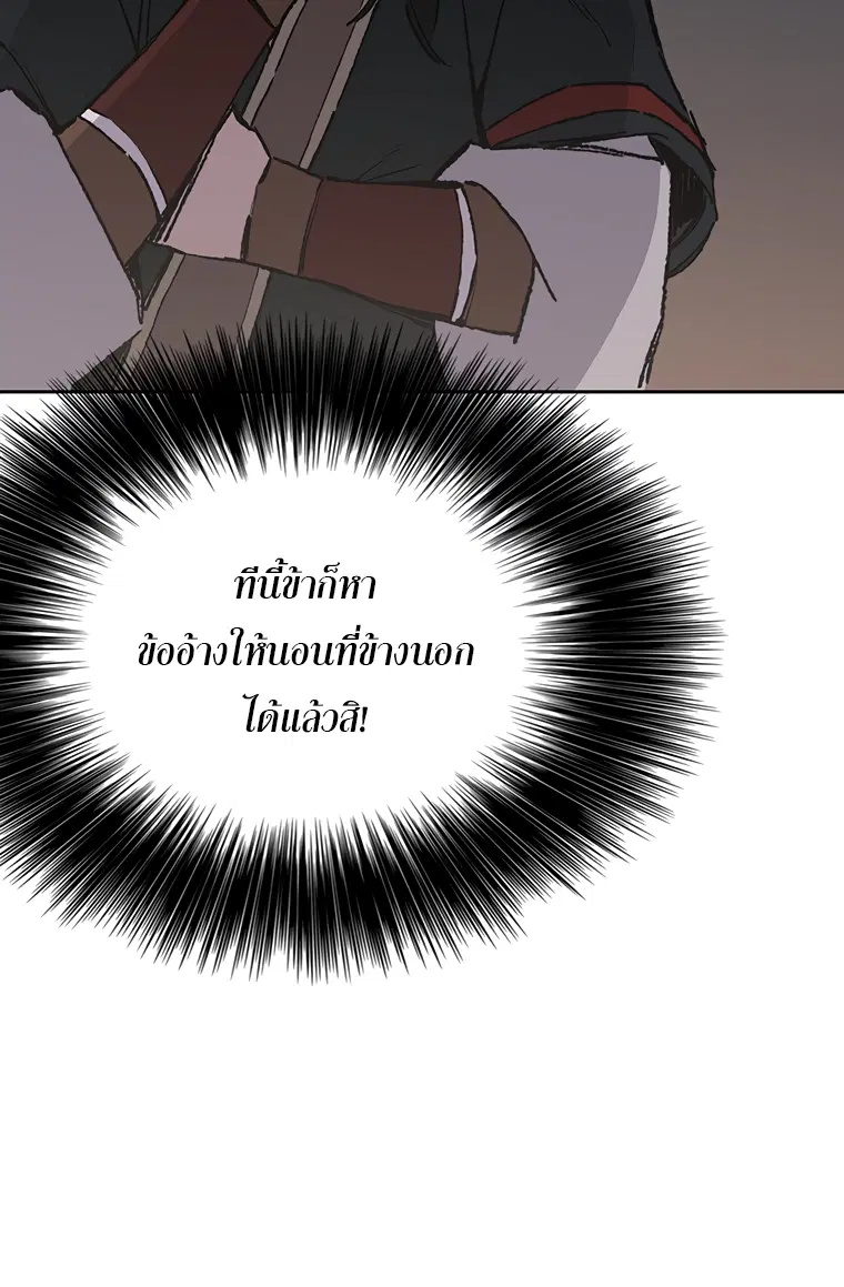 The Undefeatable Swordsman ตอนที่ 88 หน้า 5