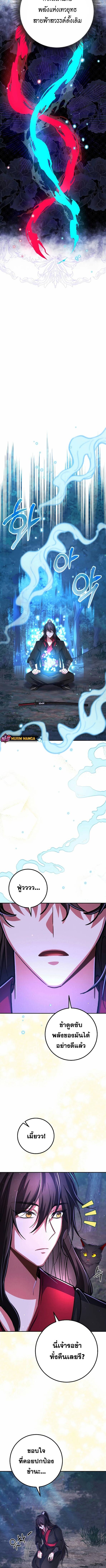Reicarnated of a Martial Prodigy ตอนที่ 6 หน้า 19