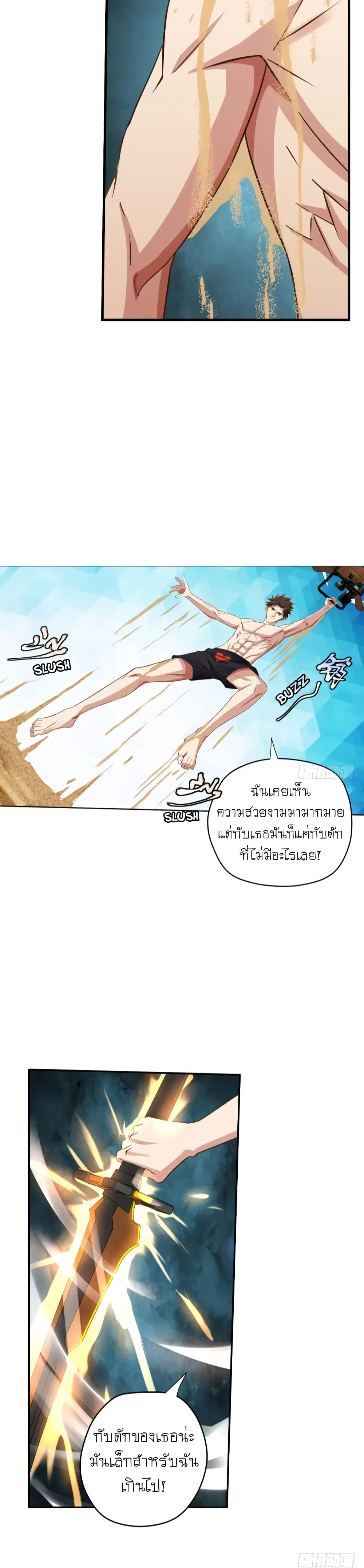 Player Reborn ตอนที่ 85 หน้า 5
