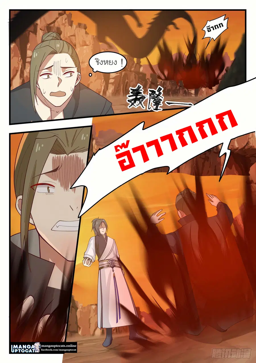 Martial Peak ตอนที่ 1081 หน้า 12