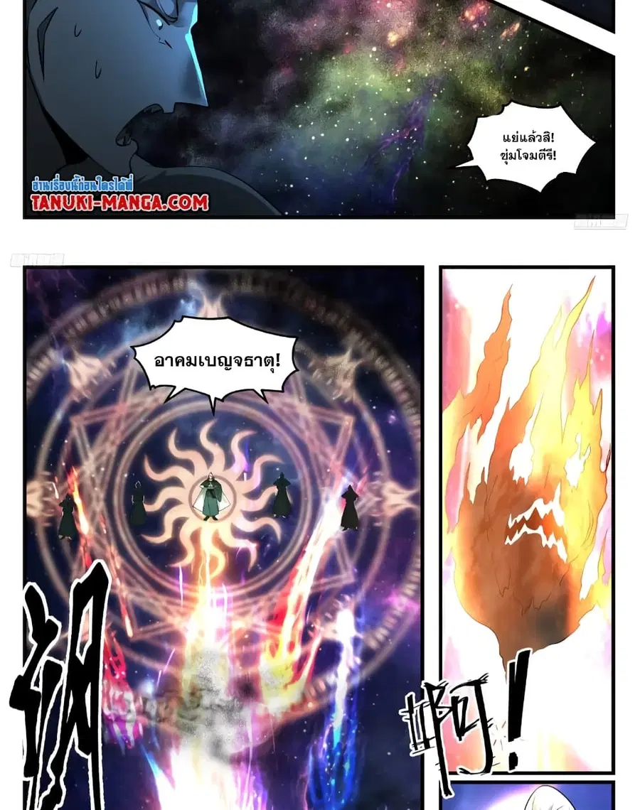 Martial Peak ตอนที่ 3544 หน้า 6