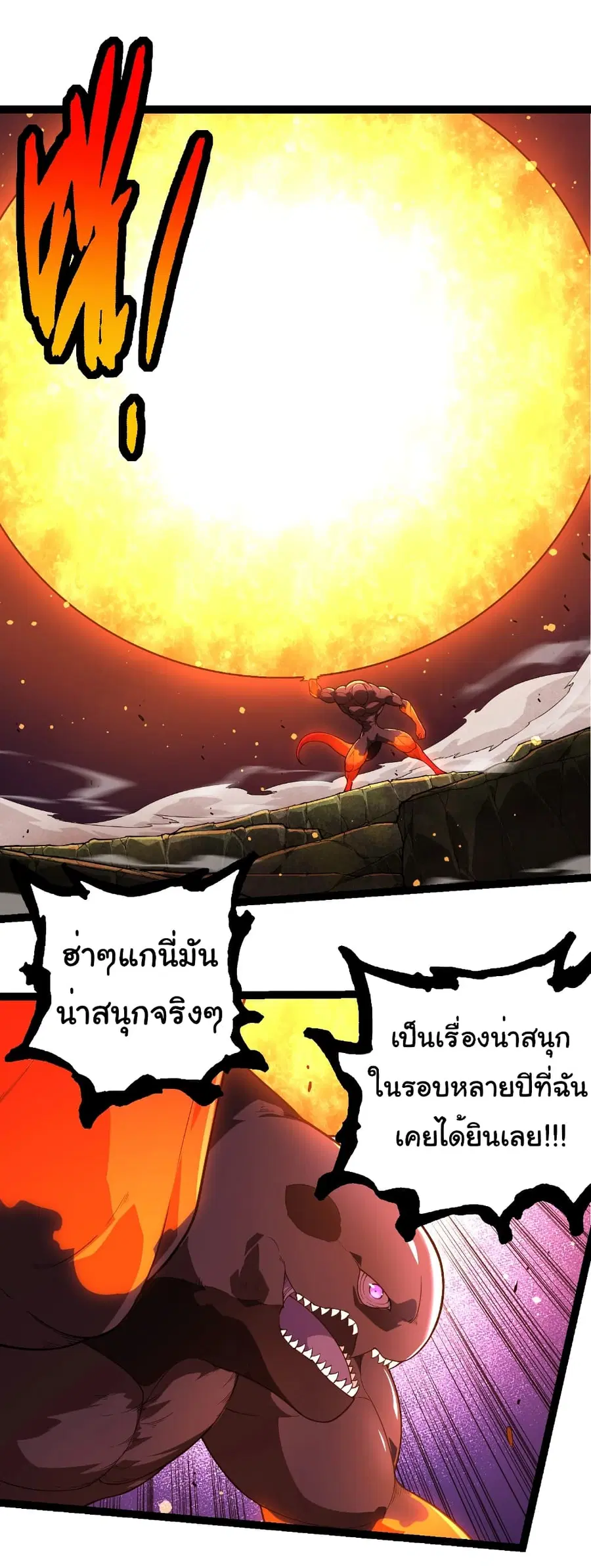 Evolution Begins With A Big Tree ตอนที่ 297 หน้า 23