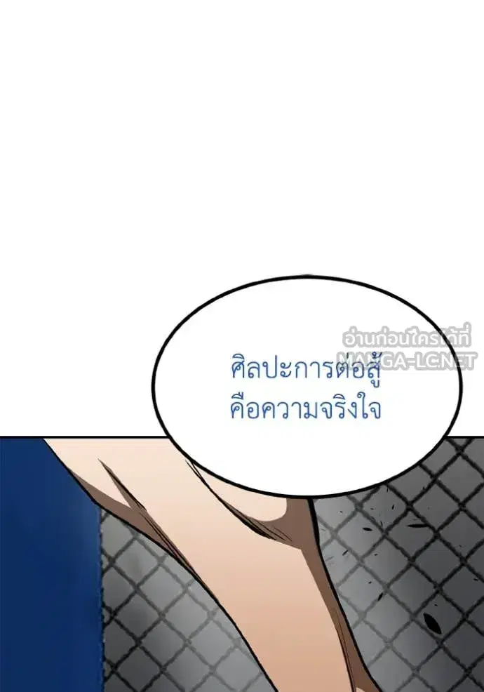 King of the Octagon ตอนที่ 189 หน้า 59