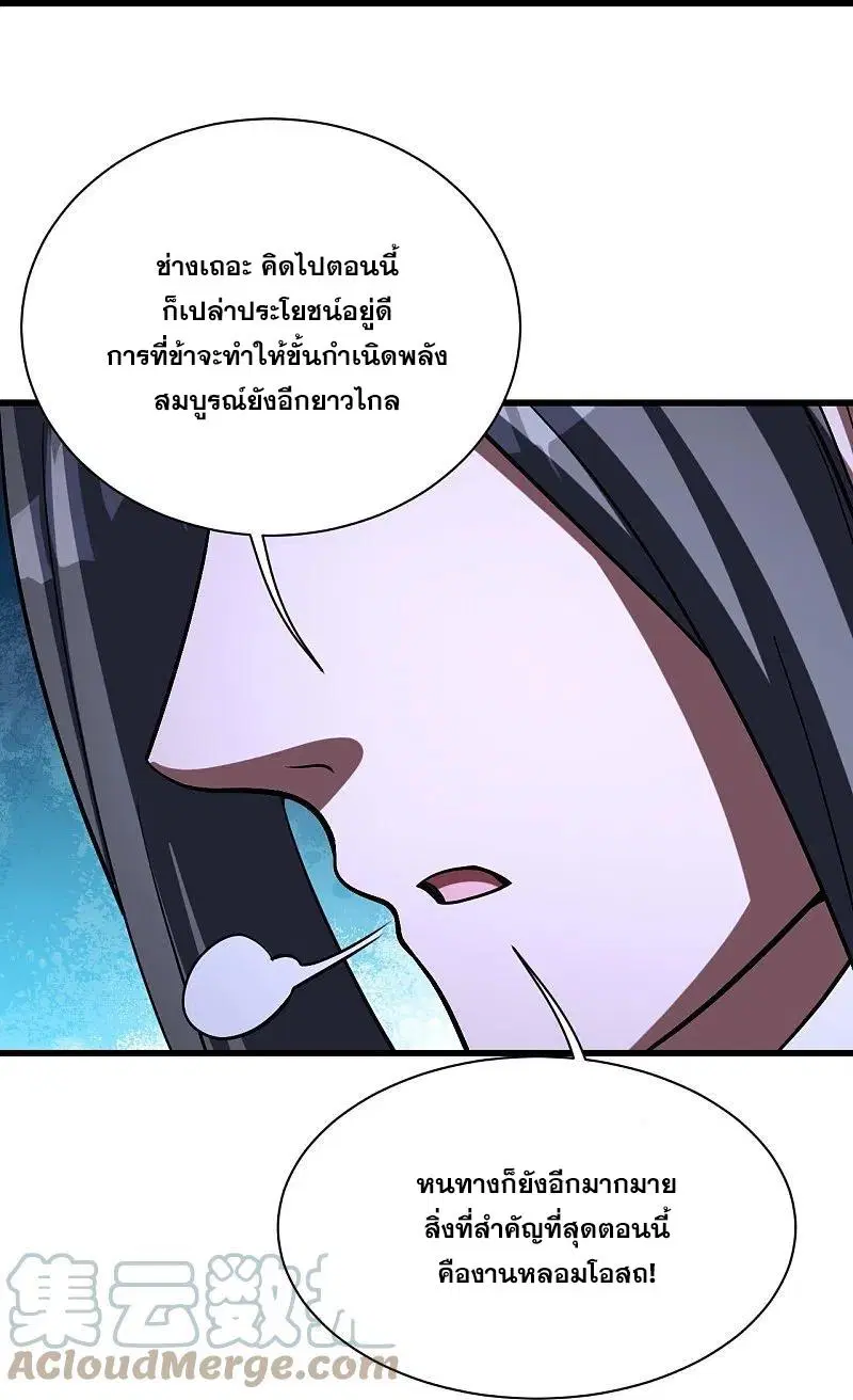 Matchless Emperor ตอนที่ 301 หน้า 8