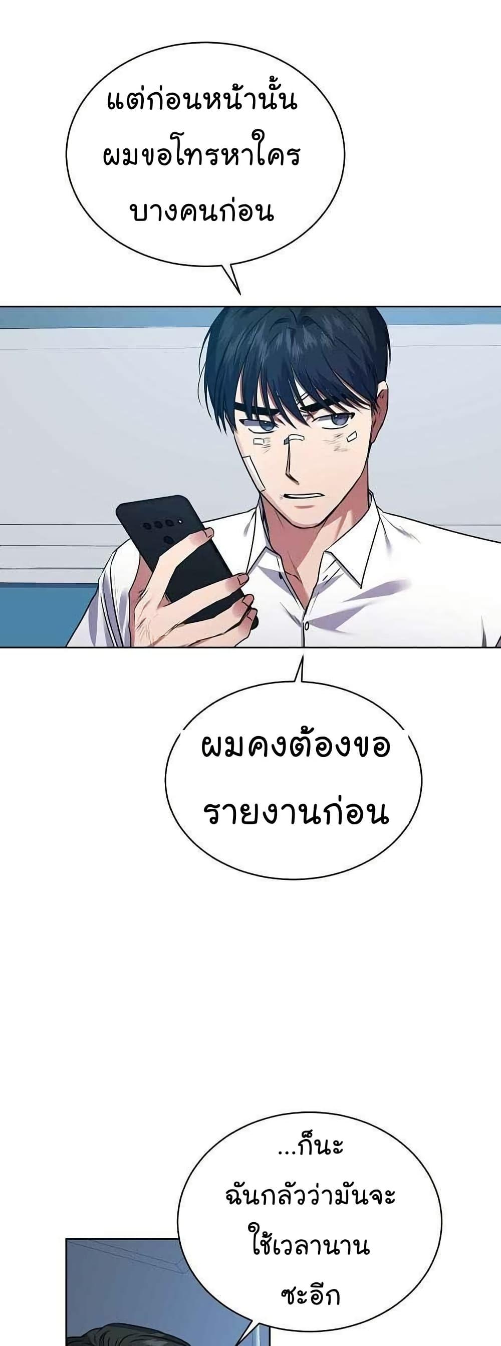 National Tax Service Thug ตอนที่ 27 หน้า 42