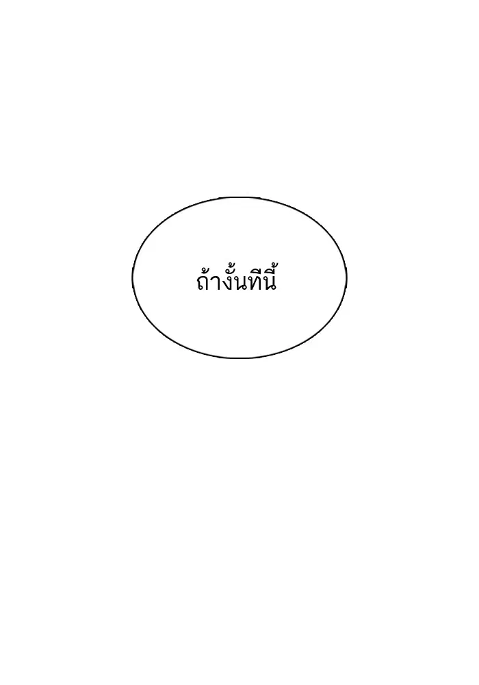 How to Fight ตอนที่ 56 หน้า 99