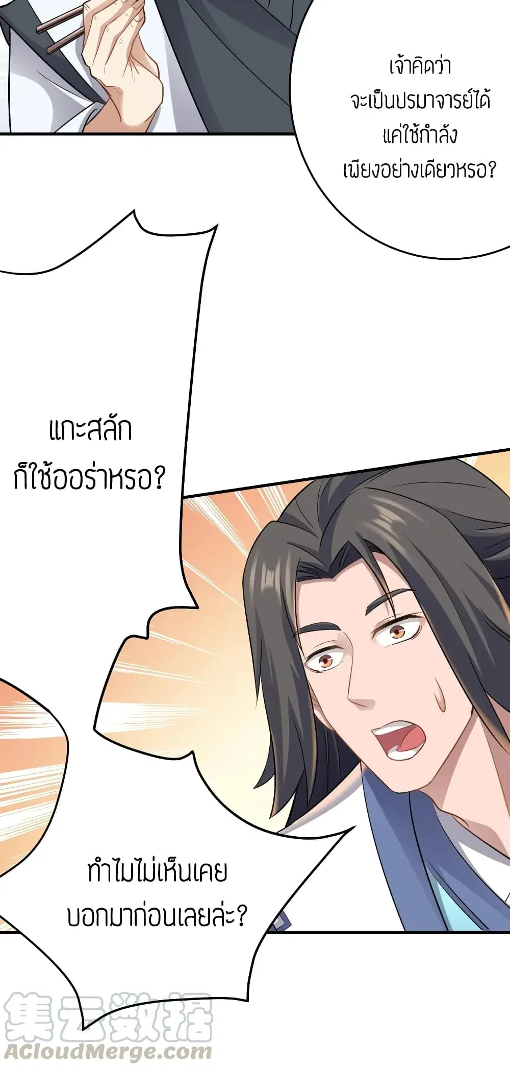 Super Warrior in Another World ตอนที่ 89 หน้า 25