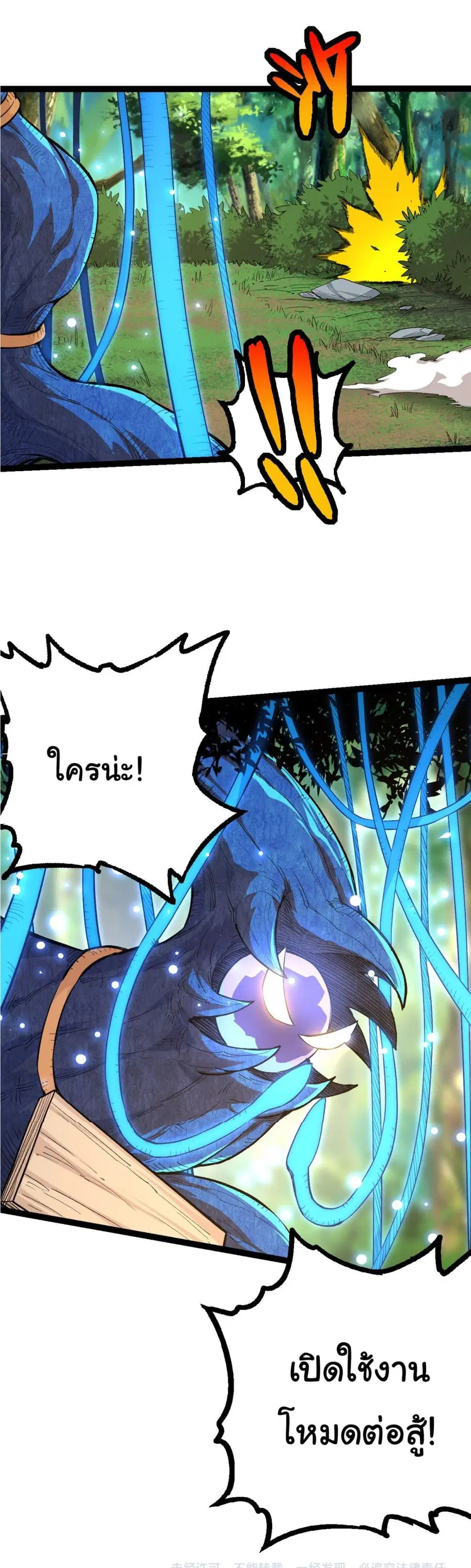 Evolution Begins With A Big Tree ตอนที่ 2 หน้า 39