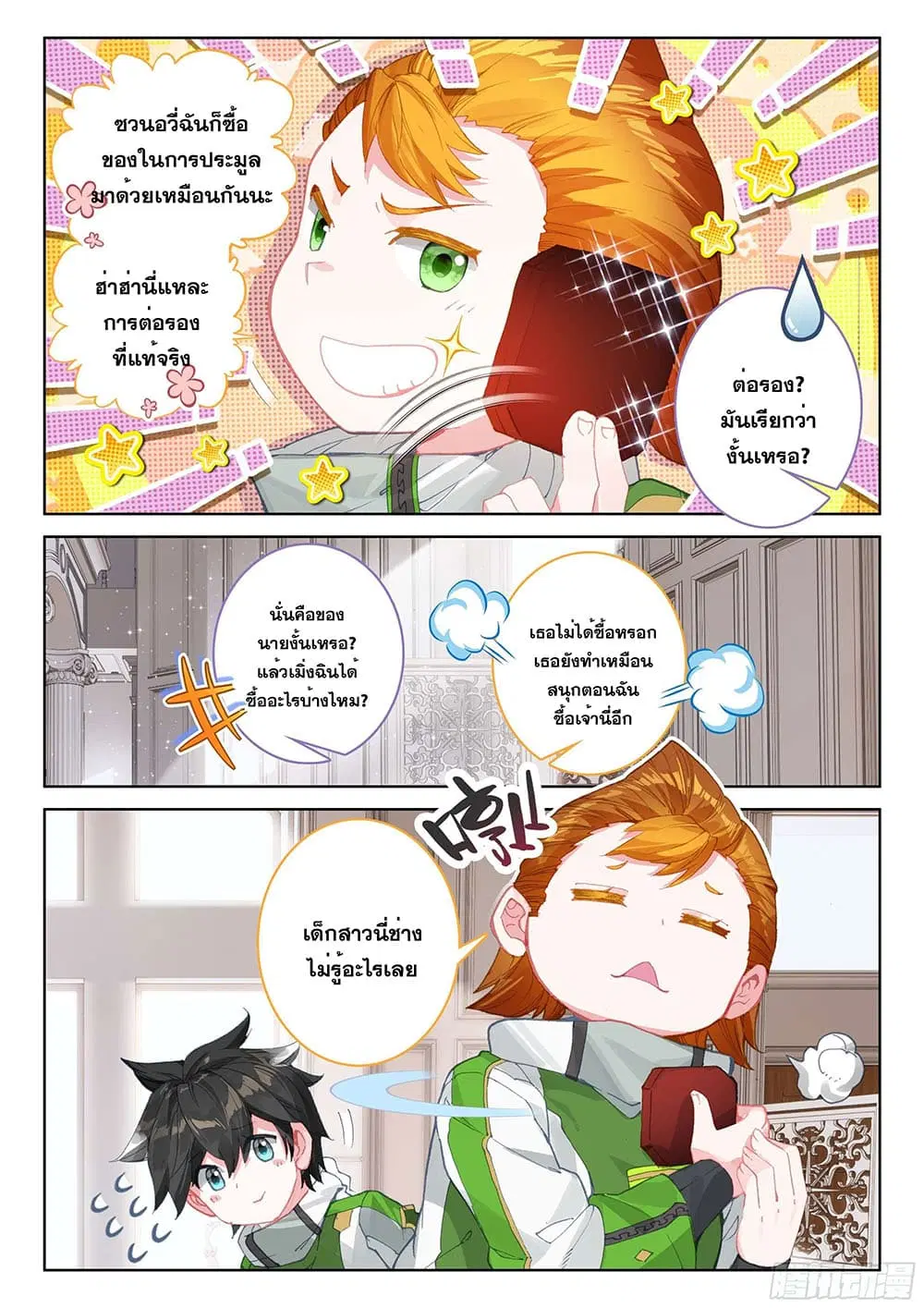 Douluo Dalu IV: Zhongji Douluo ตอนที่ 179 หน้า 10