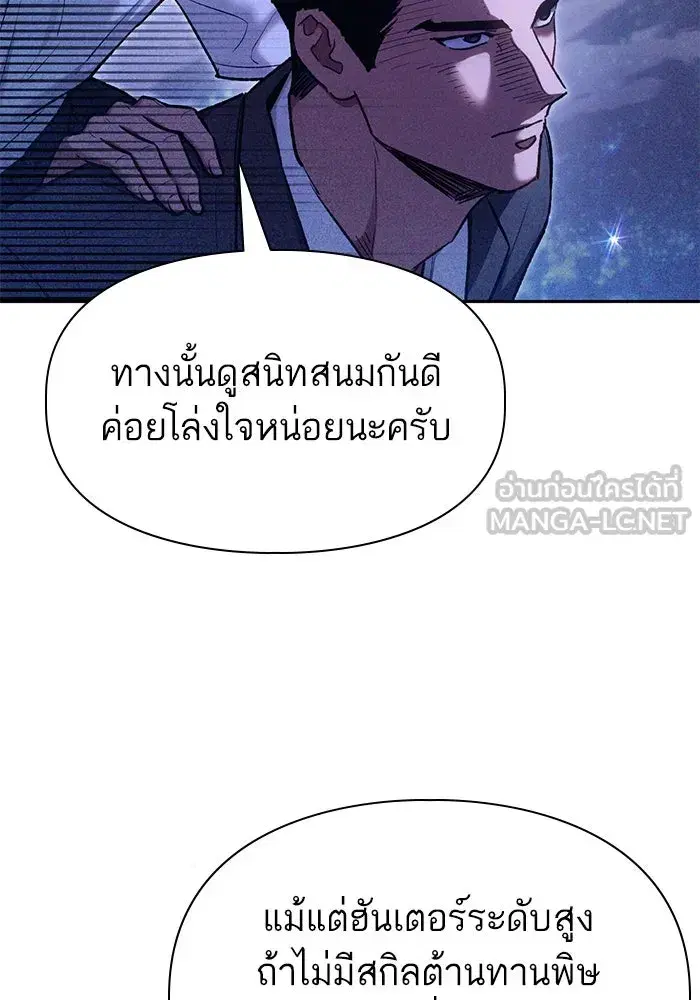 The S-Classes That I Raised (My S-Class Hunters) ตอนที่ 144 หน้า 66