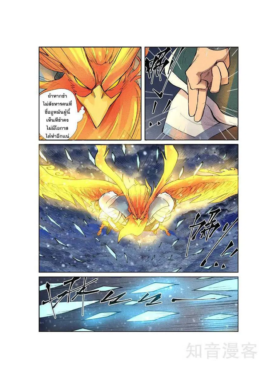 Tales of Demons and Gods ตอนที่ 240 หน้า 14