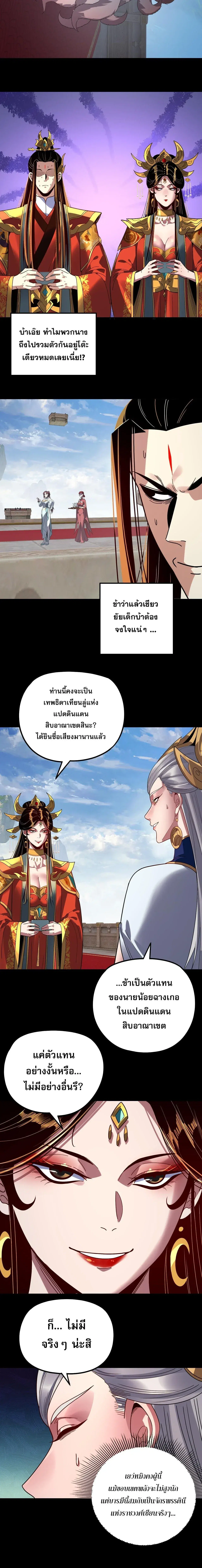 Villain is here ตอนที่ 339 หน้า 12