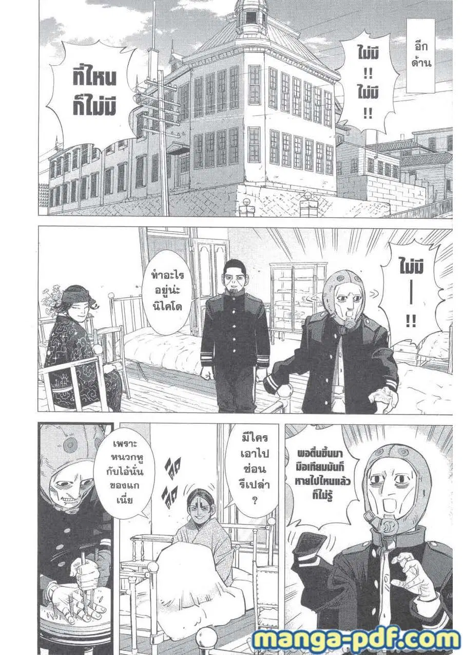 Golden Kamuy ตอนที่ 227 หน้า 16