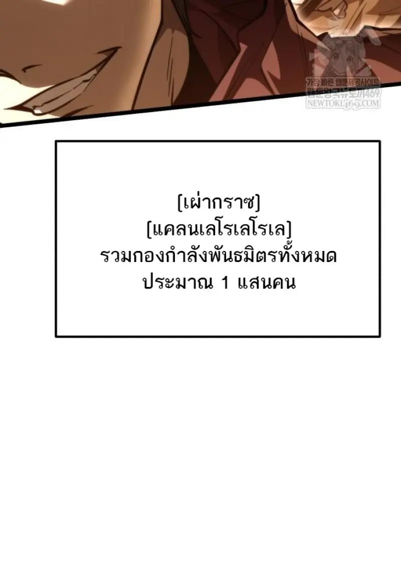 Reincarnator ผู้หวนคืน ตอนที่ 116 หน้า 136