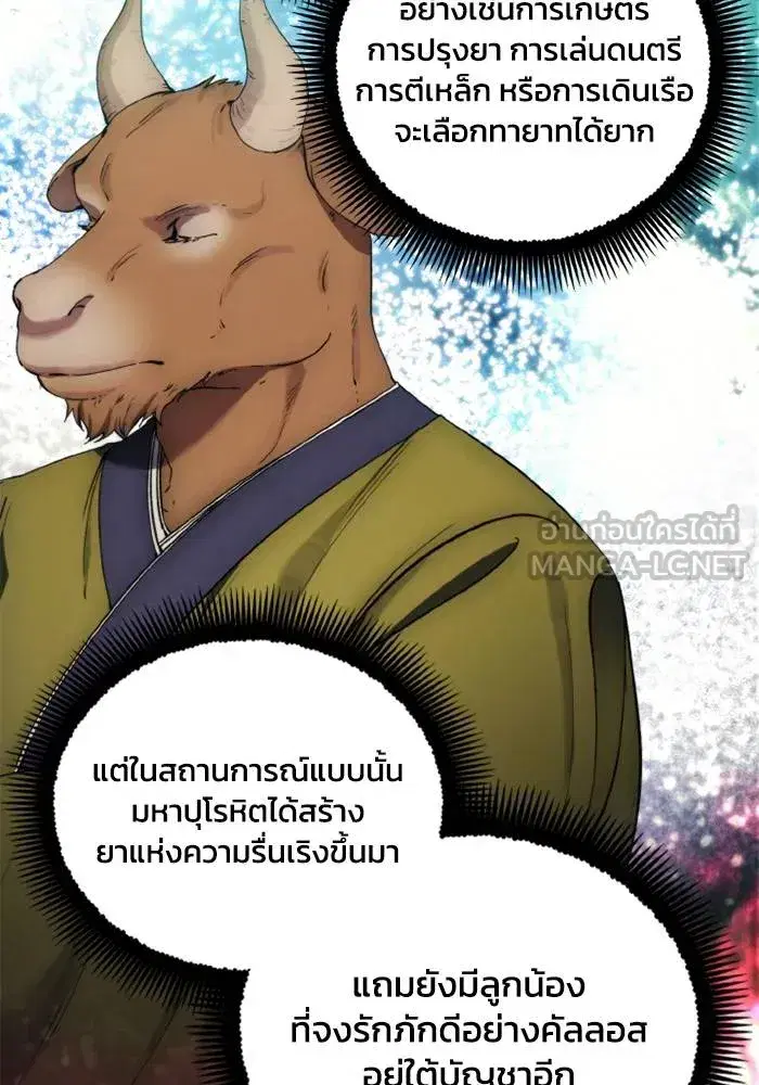How to Live as a Villain ตอนที่ 128 หน้า 15