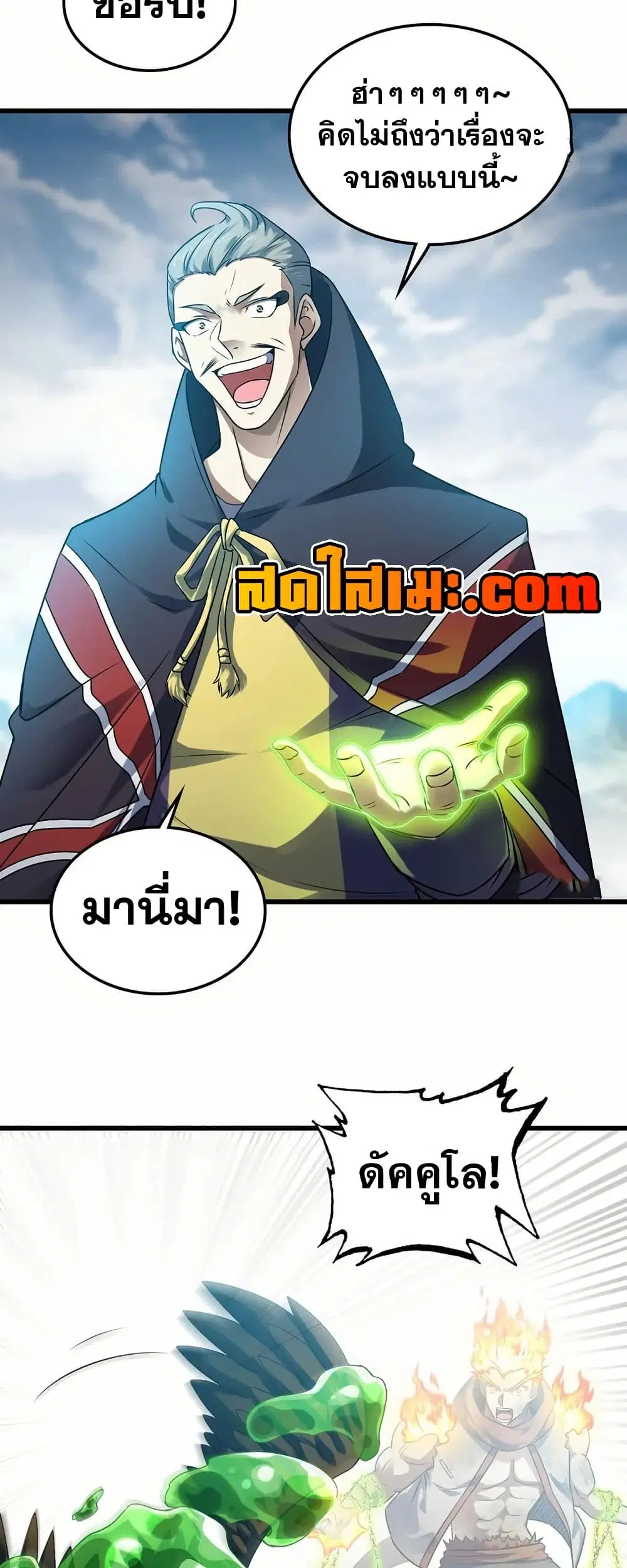 My Wife is a Demon Queen ตอนที่ 393 หน้า 22