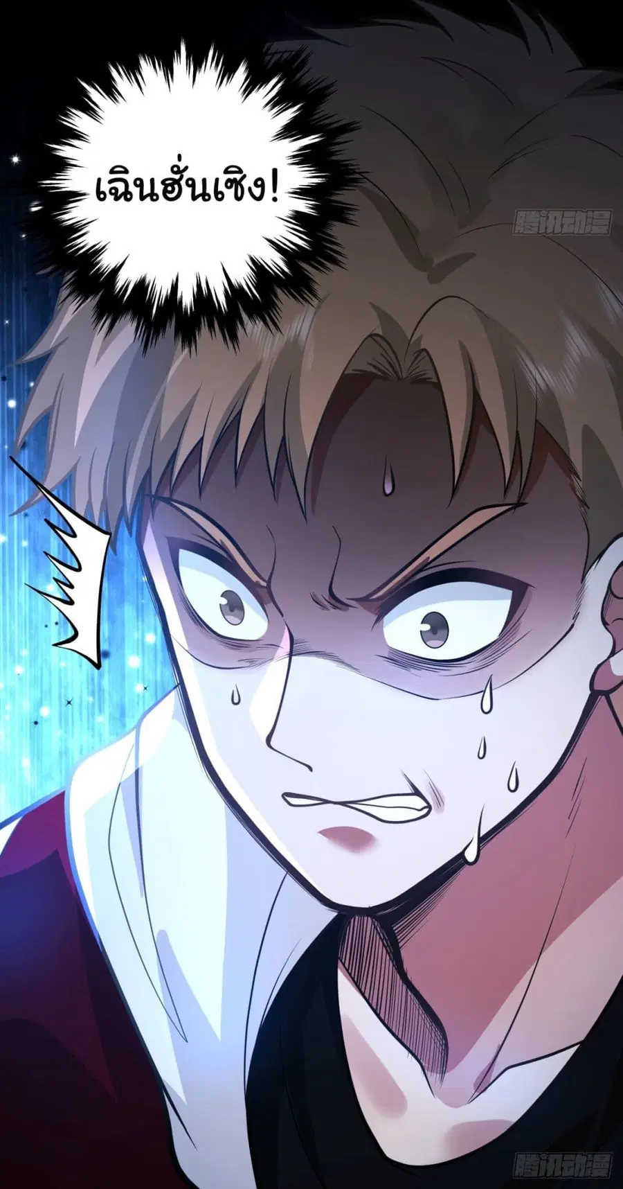I Really Don’t Want to be Reborn ตอนที่ 158 หน้า 35