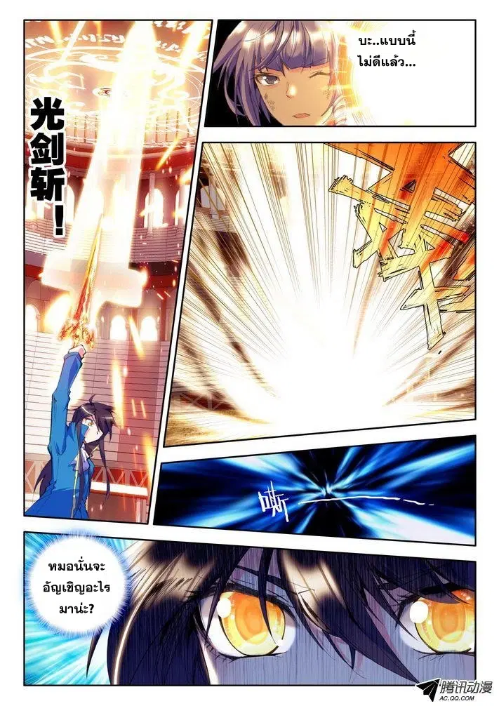 Shen Yin Wang Zuo ตอนที่ 46 หน้า 8