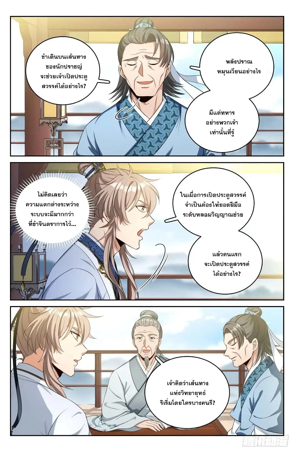 Nightwatcher ตอนที่ 55 หน้า 4