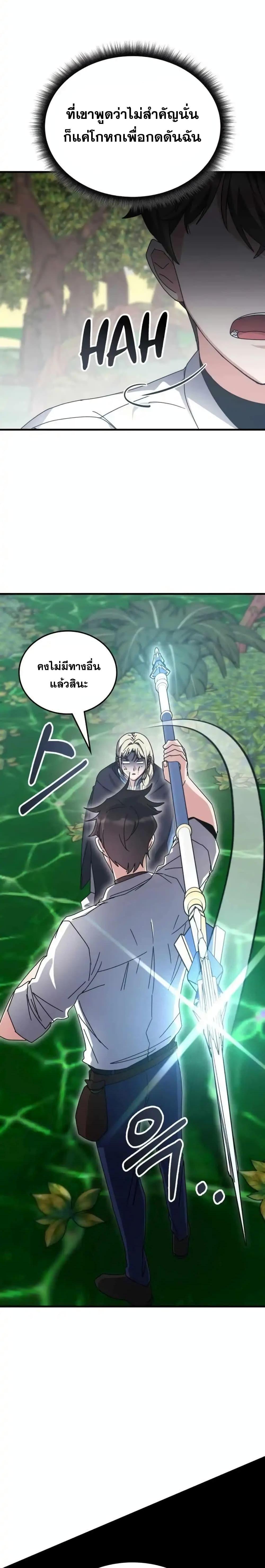 Transcension Academy สถาบันกวดวิชาสำหรับผู้เป็นเลิศ ตอนที่ 124 หน้า 3