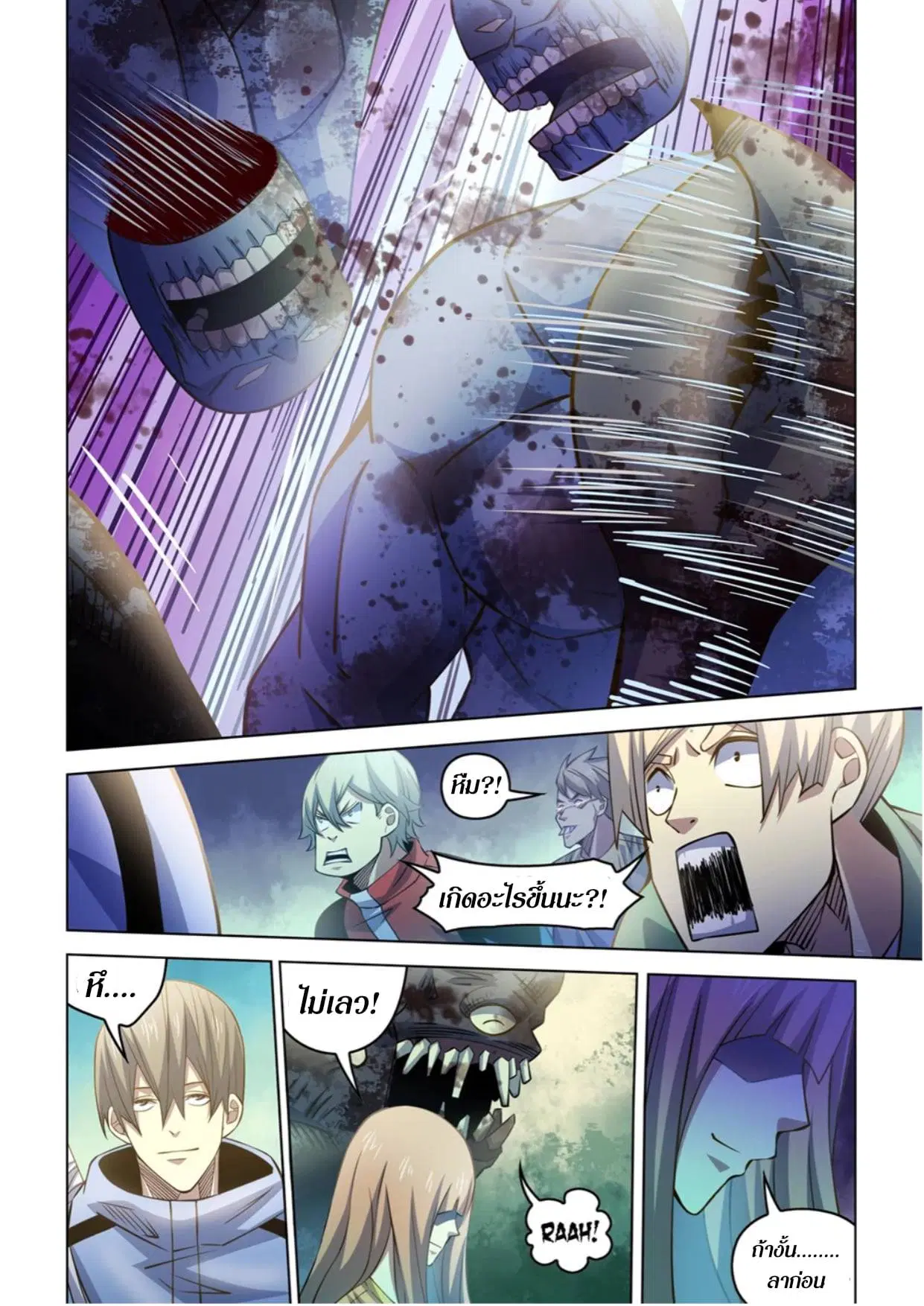 The Last Human ตอนที่ 268 หน้า 13