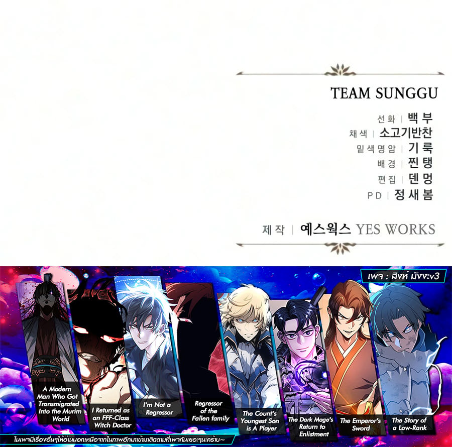 Regressor of the Fallen Family เพลิงสงครามหวนจุติ ตอนที่ 138 หน้า 15