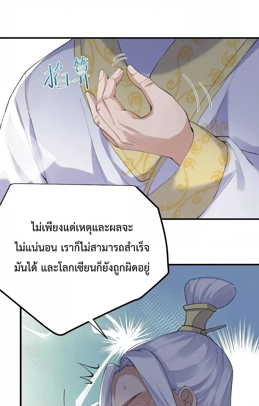 Am I Invincible ตอนที่ 70 หน้า 36