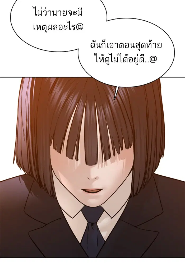 How to Fight ตอนที่ 106 หน้า 71