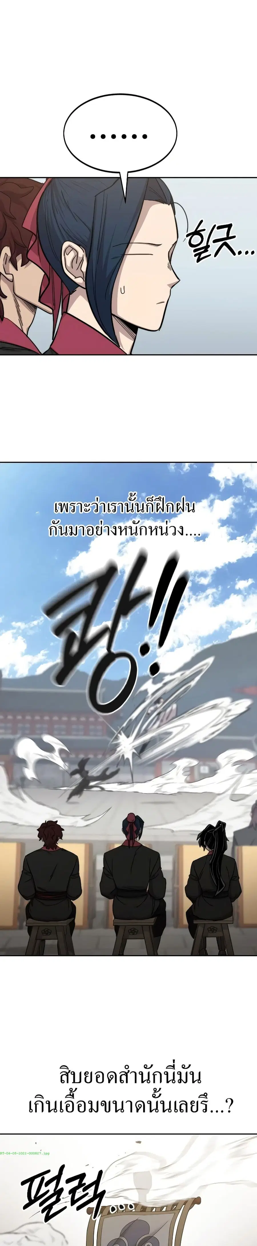 Return of the Mount Hua Sect ตอนที่ 60 หน้า 9