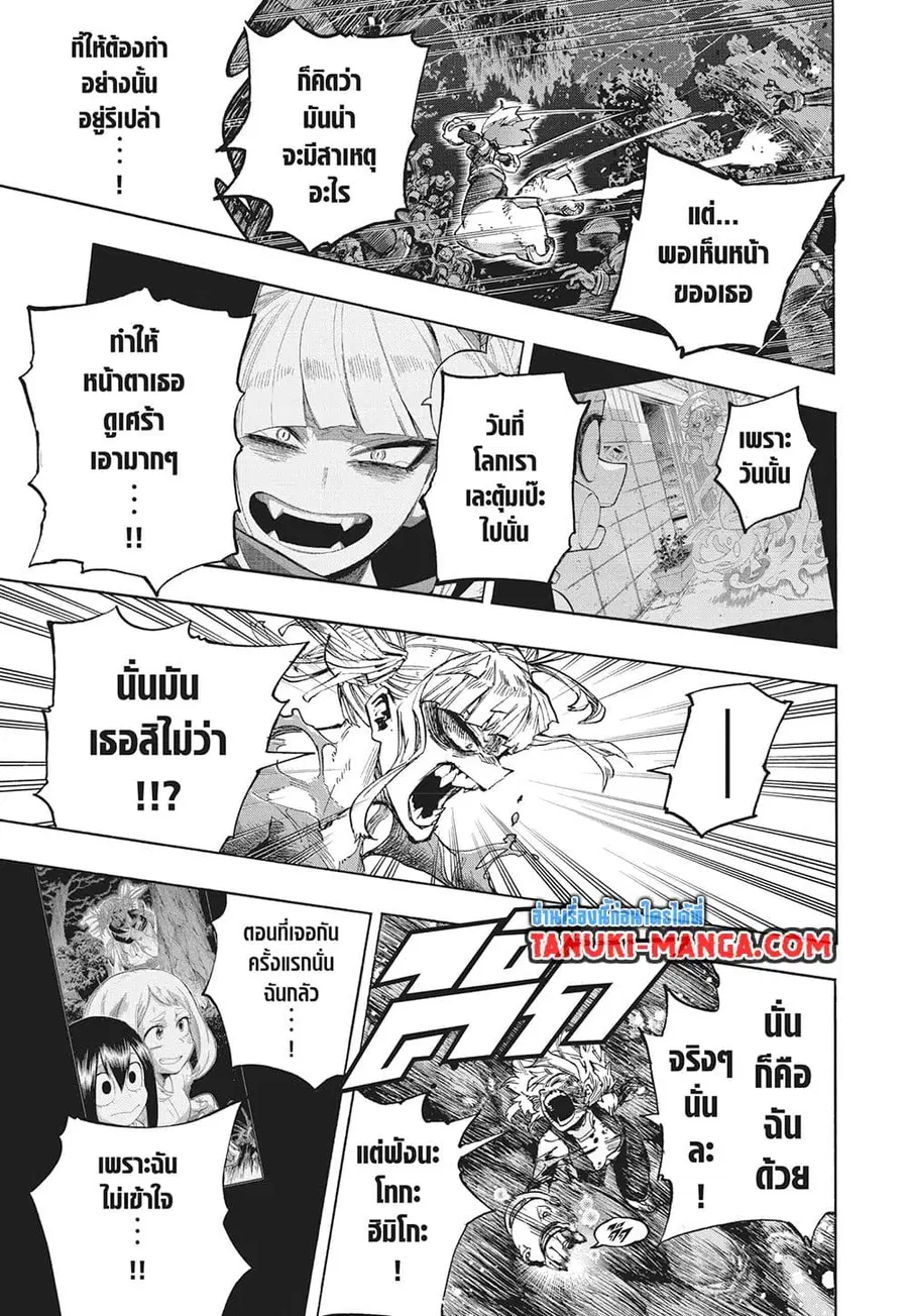 Boku no Hero Academia ตอนที่ 393 หน้า 9