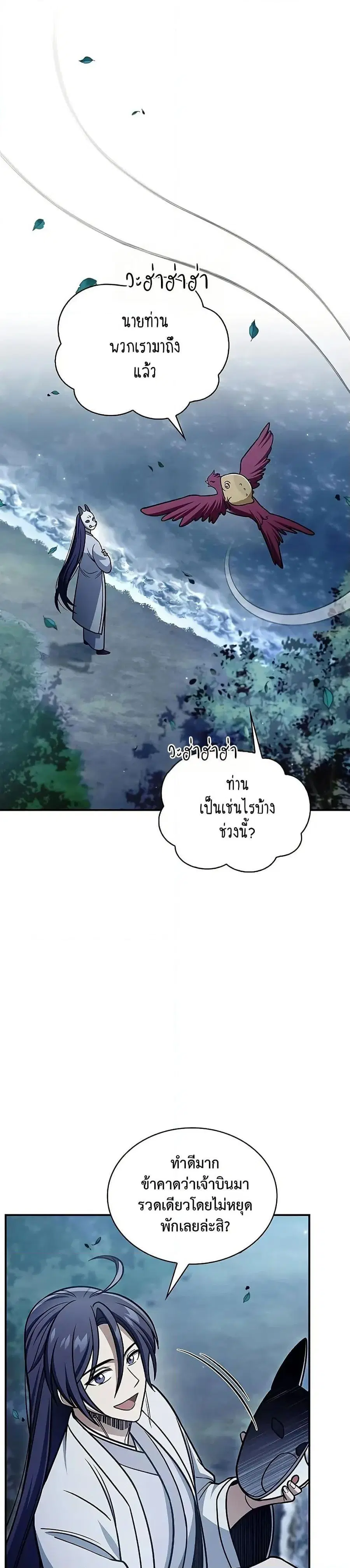 Heavenly Grand Archive’s Young Master ตอนที่ 127 หน้า 33