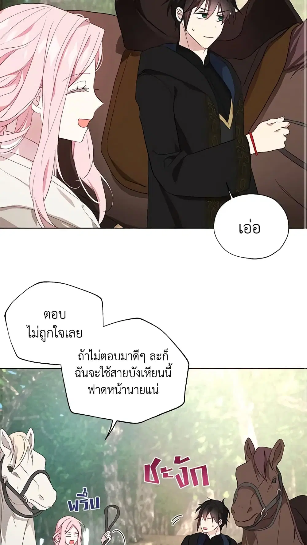 Seduce the Villain’s Father ตอนที่ 84 หน้า 15
