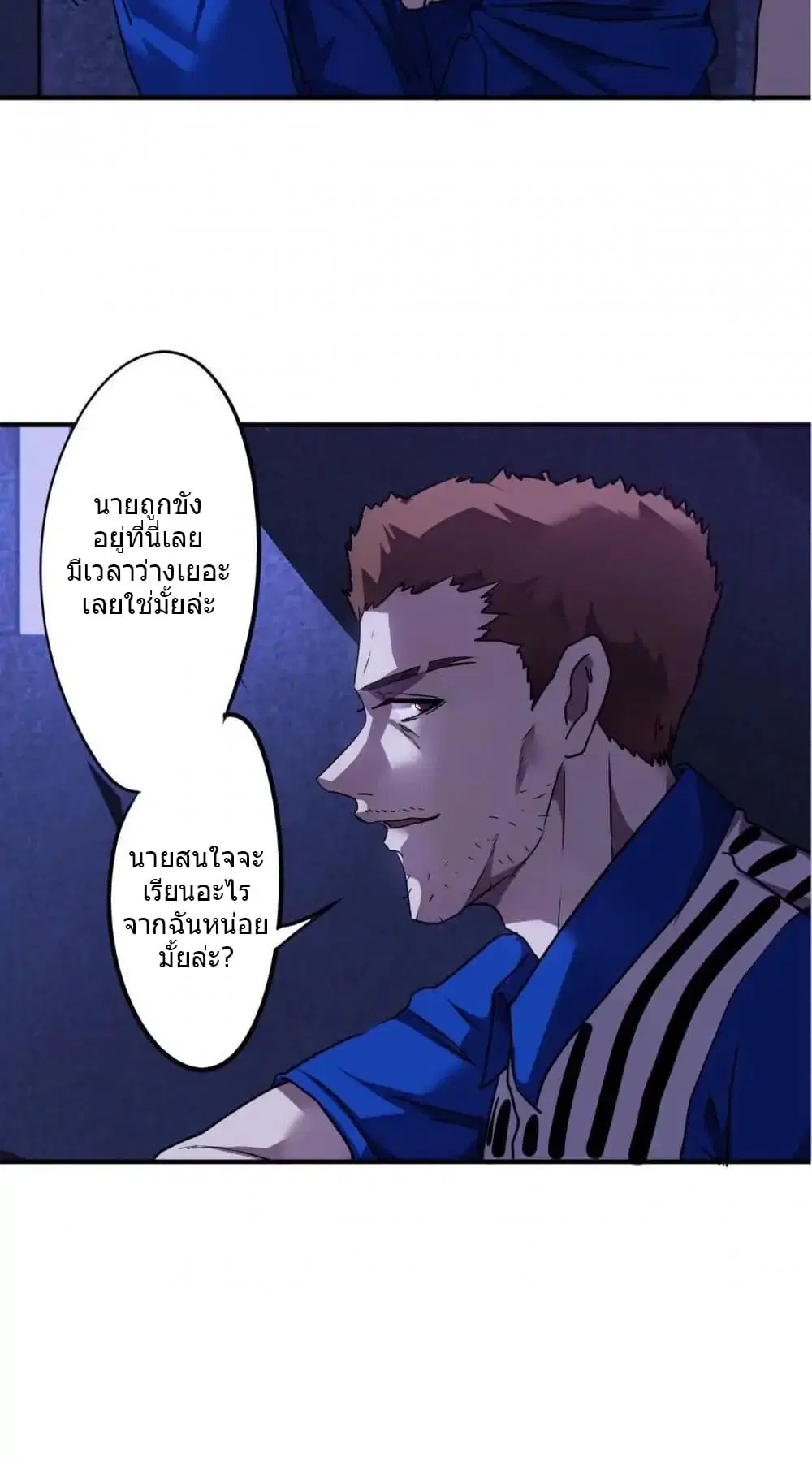 Strongest Worker ตอนที่ 90 หน้า 17